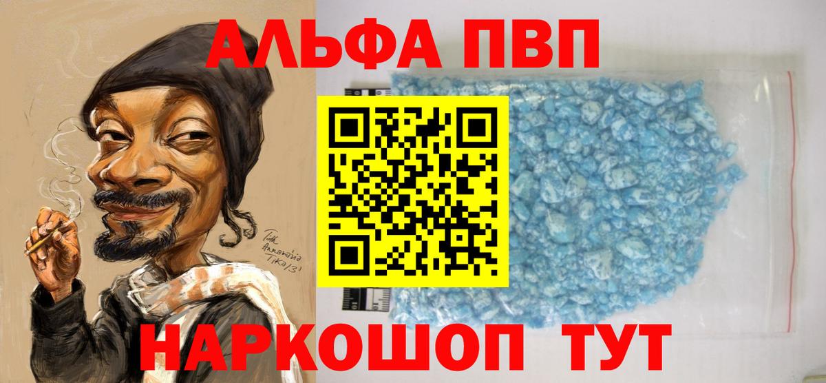 Урюпинск  Альфа ПВП кристаллы  А ПВП  Alpha PVP VHQ  Вход с VPN  APVP Crystall 