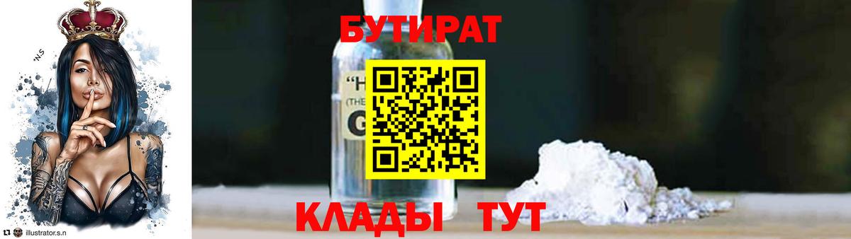 Бутират буратино Урюпинск