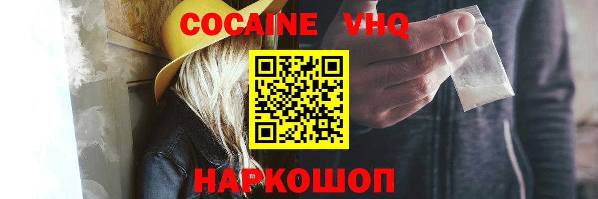 Кокаин  Cocaine VHQ  купить наркотики цена  Урюпинск  Вход с VPN 