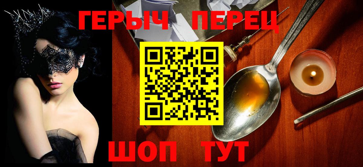 Урюпинск  ГЕРОИН герыч  Вход с VPN 
