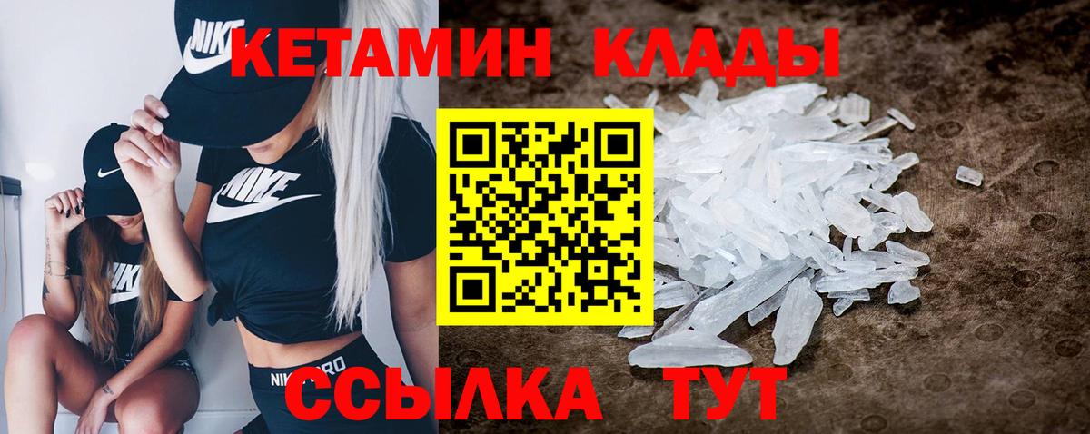 Кетамин ketamine  Вход с VPN  Урюпинск 