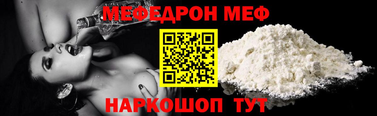 МЯУ-МЯУ мука  Вход с VPN  Урюпинск  Мефедрон mephedrone 