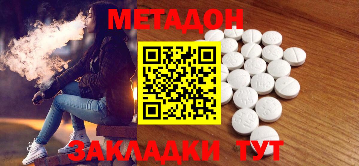 Метадон VHQ Урюпинск